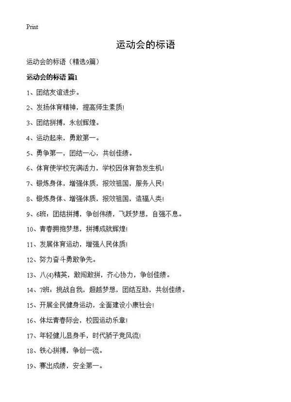 运动会的标语9篇