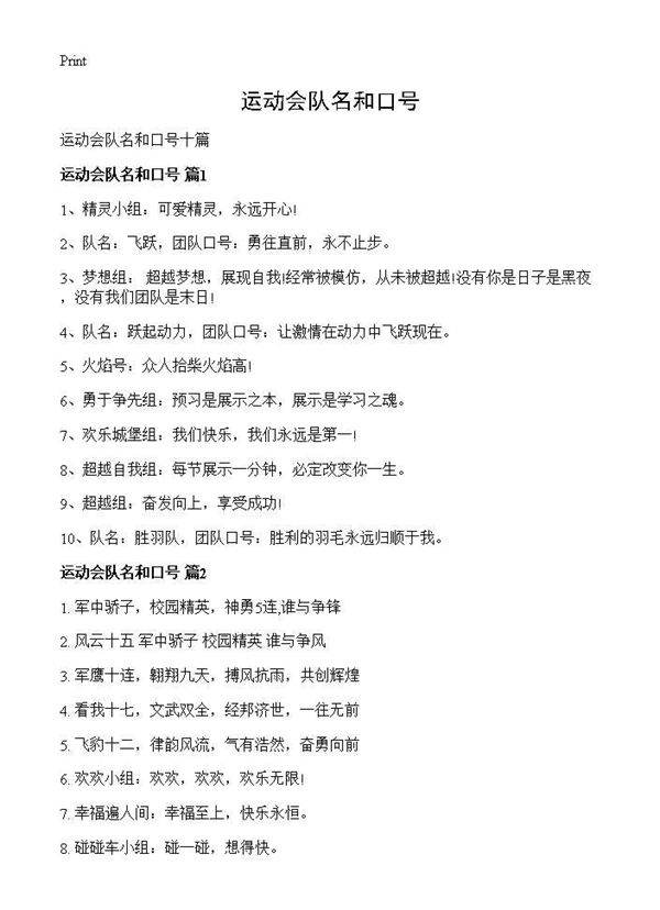 运动会队名和口号