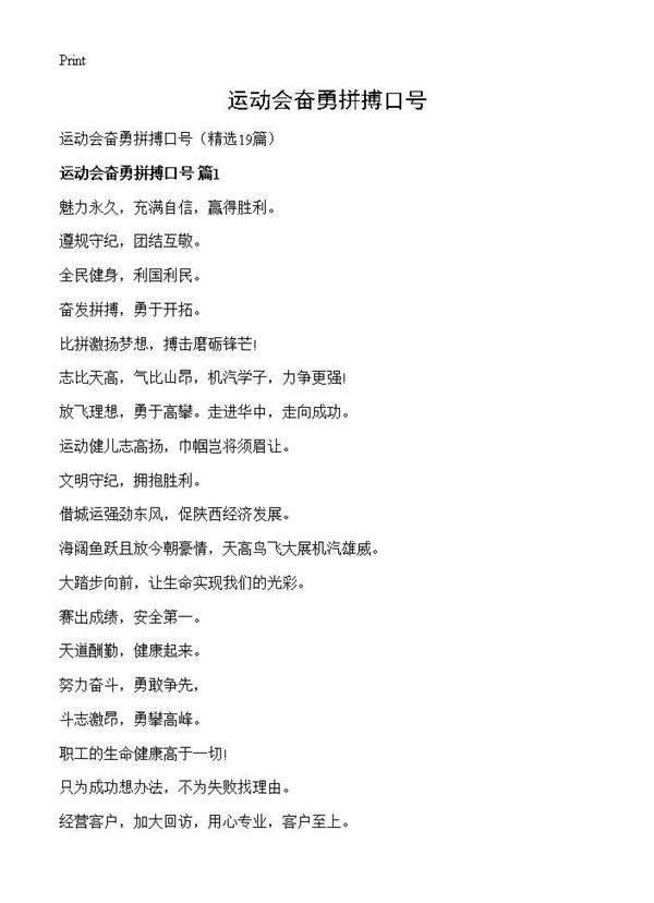 运动会奋勇拼搏口号19篇