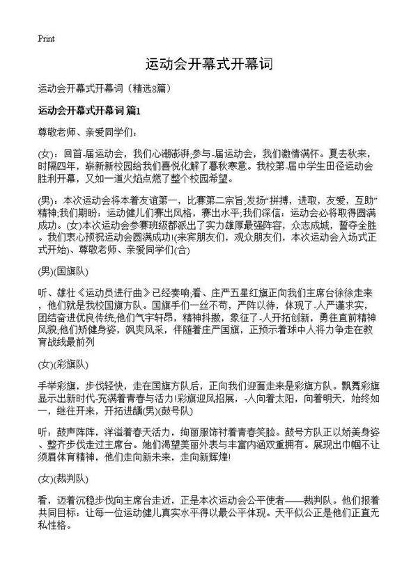 运动会开幕式开幕词8篇