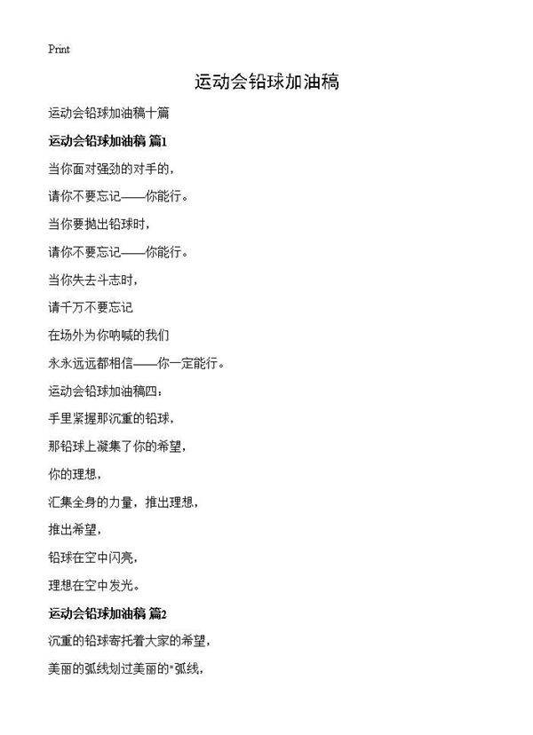 运动会铅球加油稿