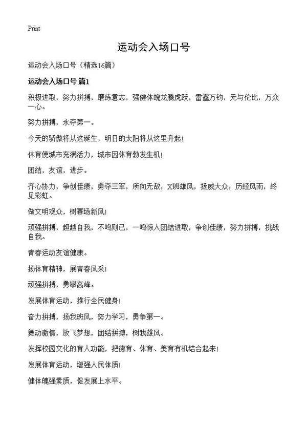 运动会入场口号16篇