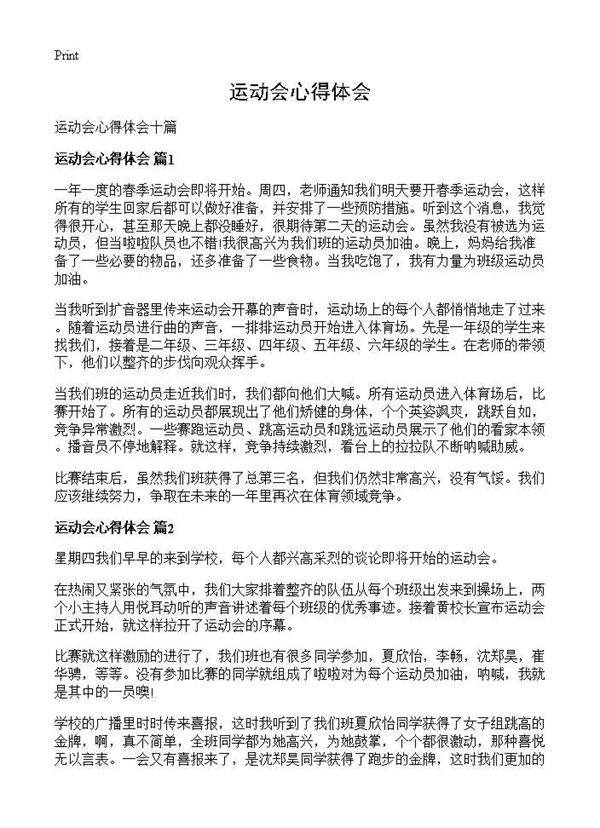 运动会心得体会