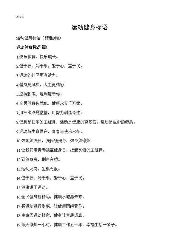 运动健身标语9篇