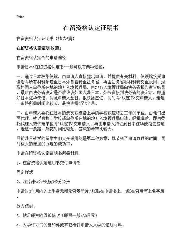 在留资格认定证明书5篇