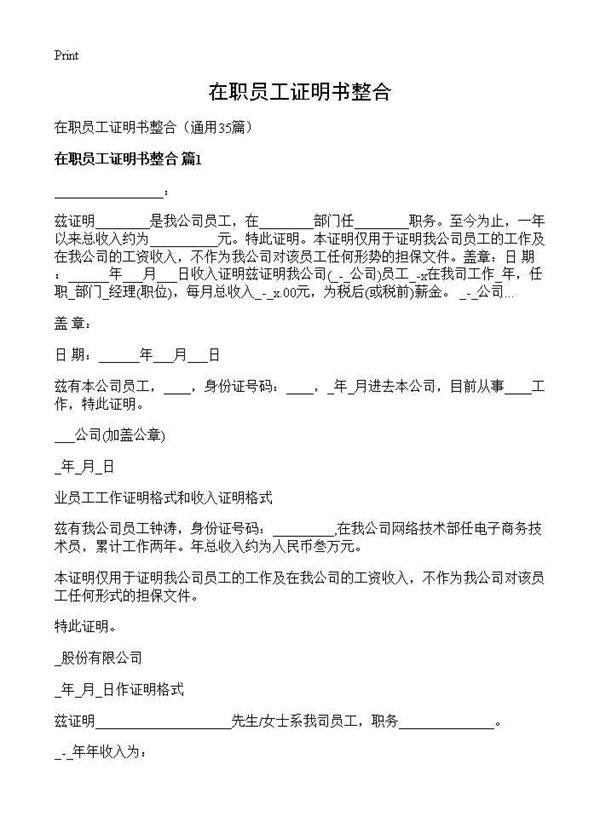 在职员工证明书整合35篇