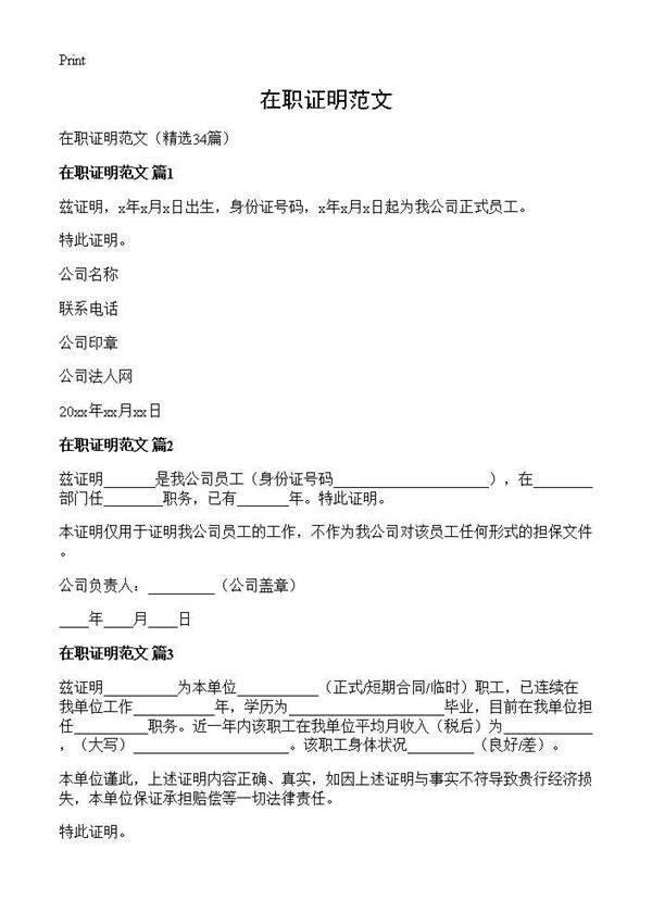 在职证明范文34篇