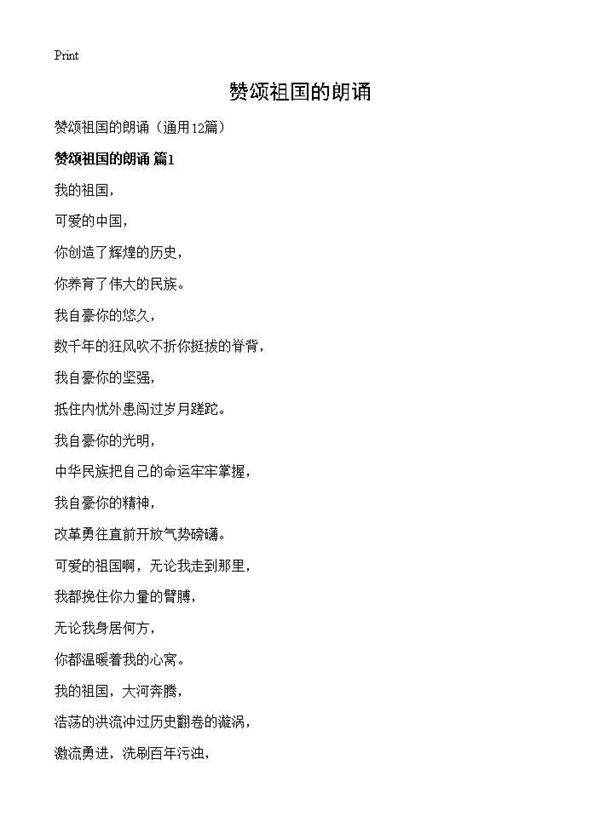 赞颂祖国的朗诵12篇