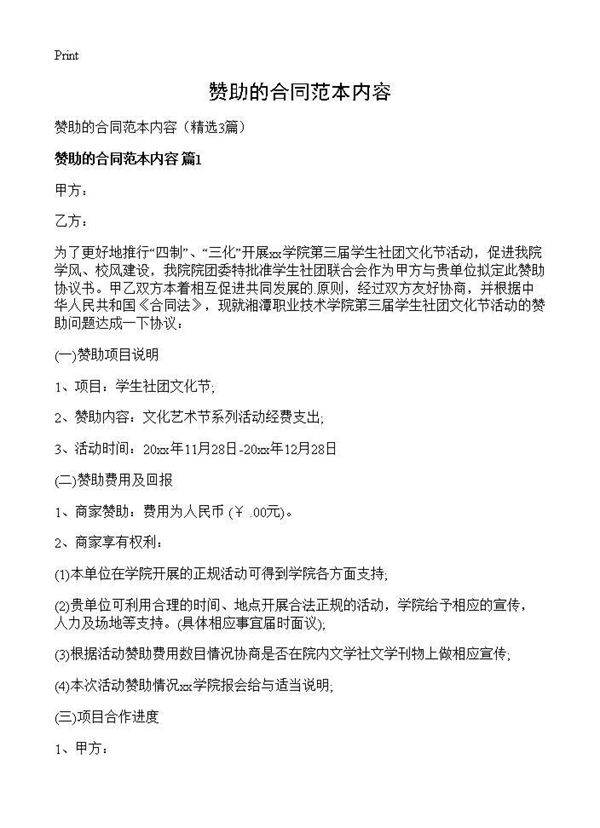 赞助的合同范本内容3篇
