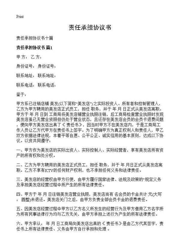 责任承担协议书