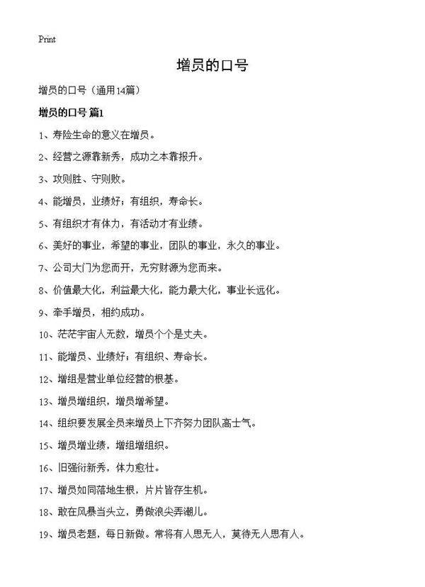 增员的口号14篇