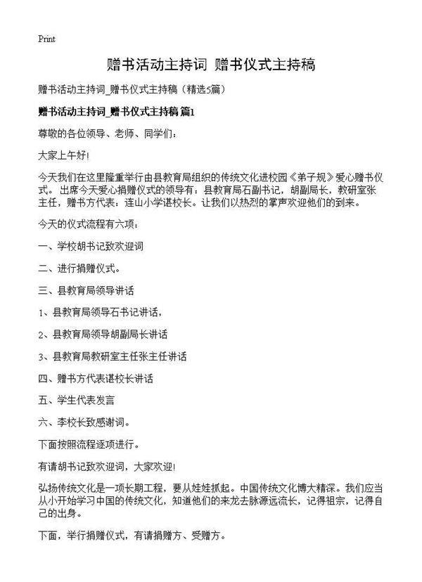 赠书活动主持词 赠书仪式主持稿5篇