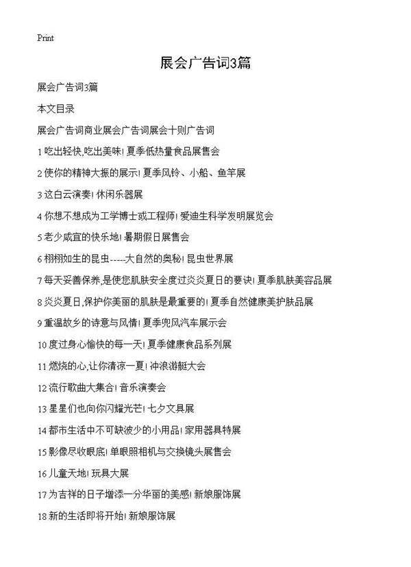展会广告词3篇