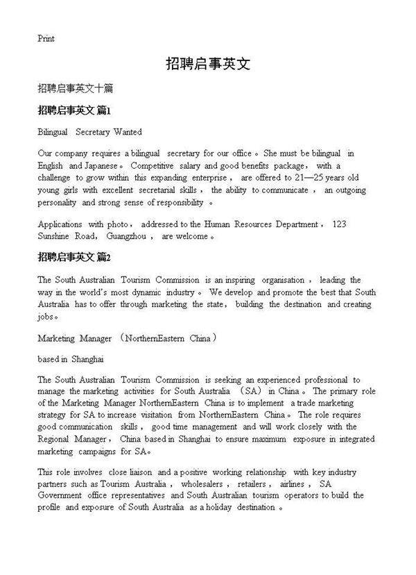 招聘启事英文