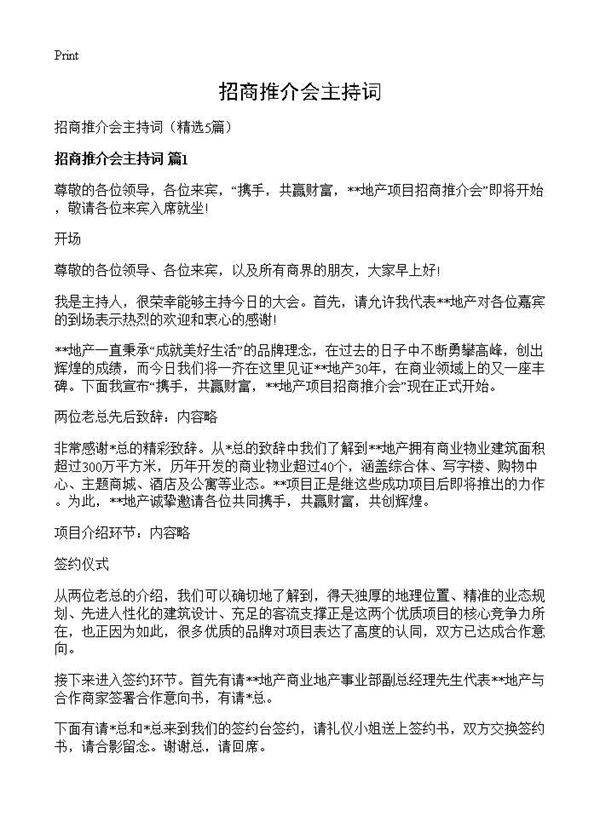 招商推介会主持词5篇