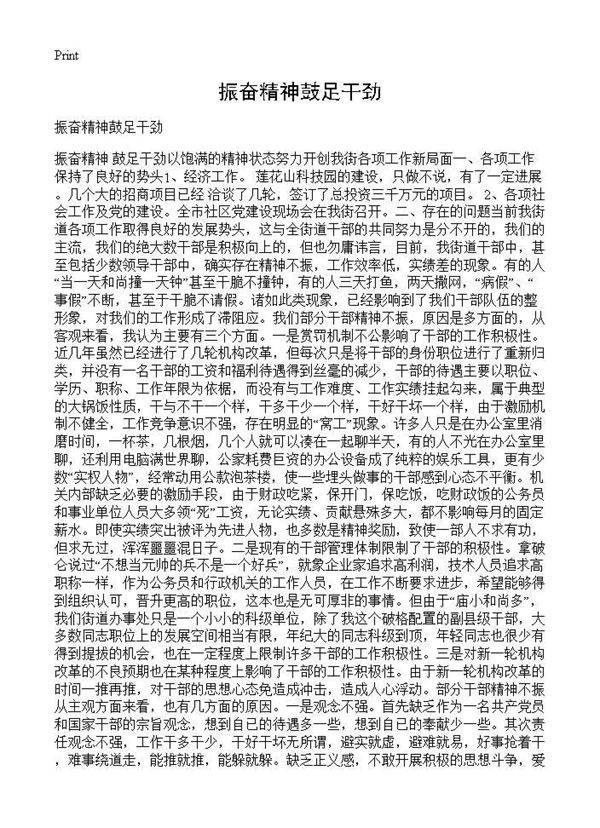 振奋精神鼓足干劲