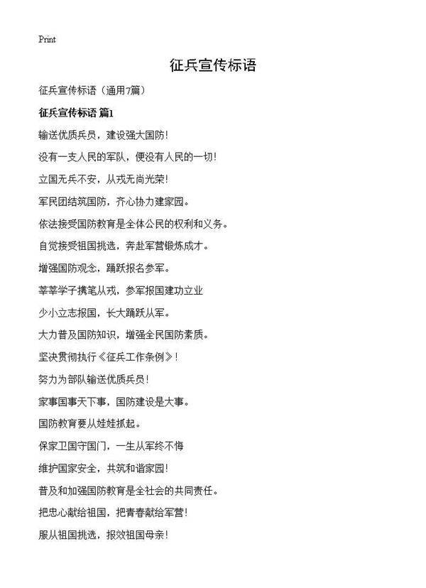 征兵宣传标语7篇