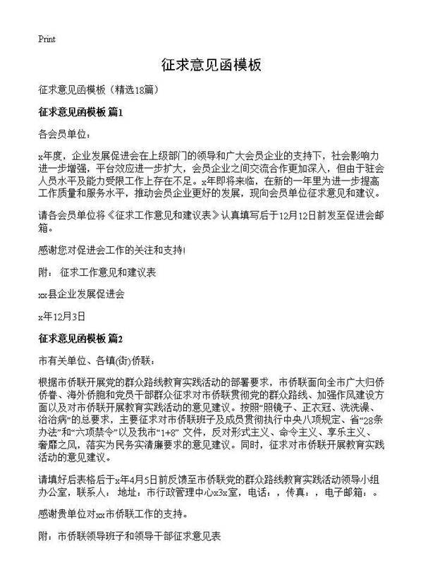 征求意见函模板18篇