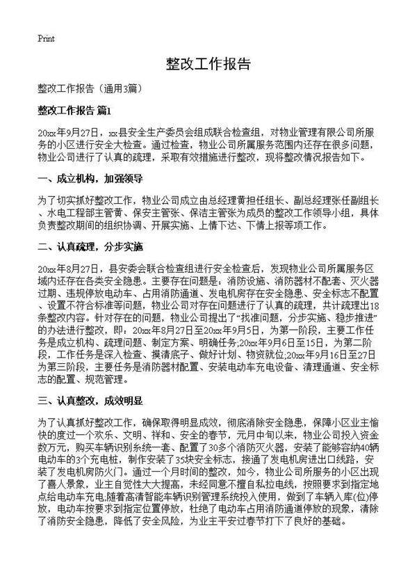 整改工作报告3篇