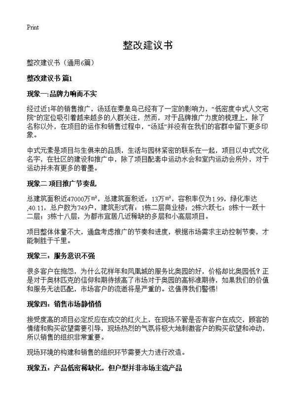 整改建议书6篇