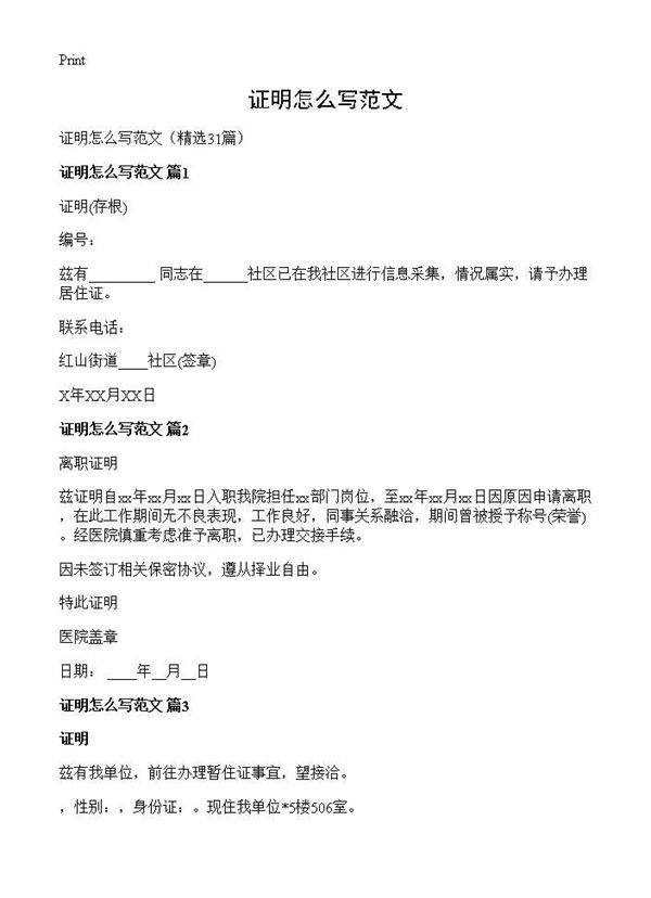 证明怎么写范文31篇
