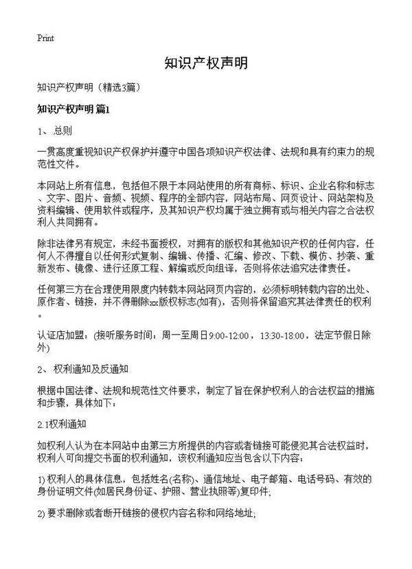 知识产权声明3篇