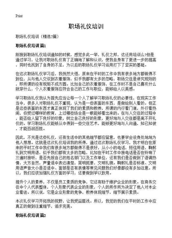 职场礼仪培训7篇