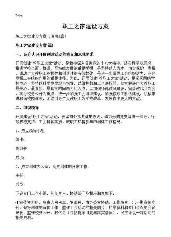 职工之家建设方案4篇