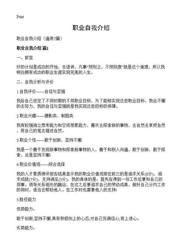 职业自我介绍7篇