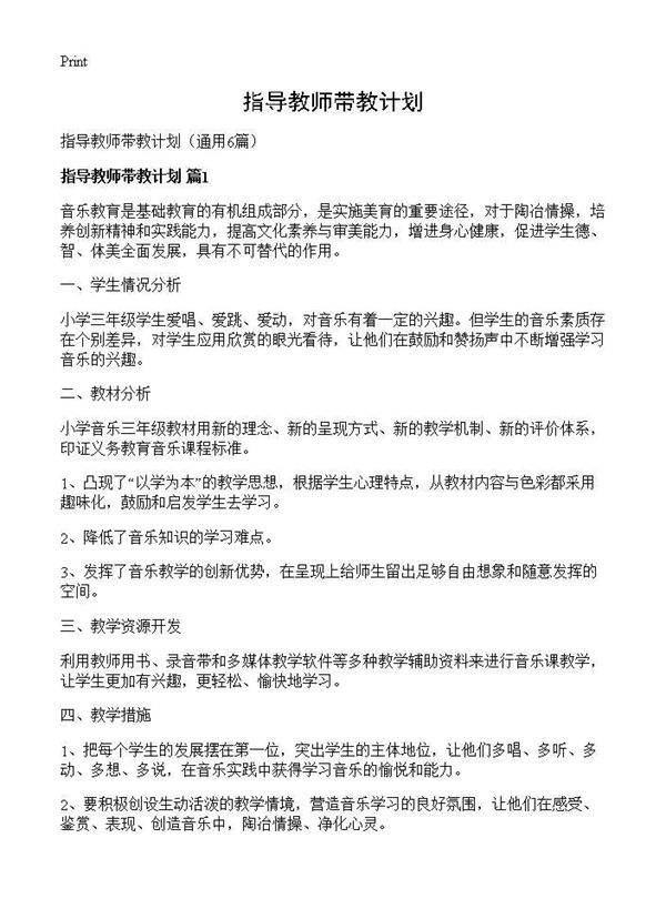 指导教师带教计划6篇