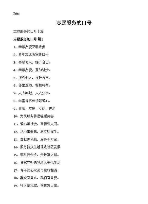 志愿服务的口号