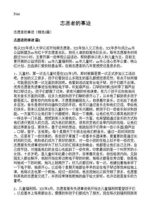 志愿者的事迹9篇