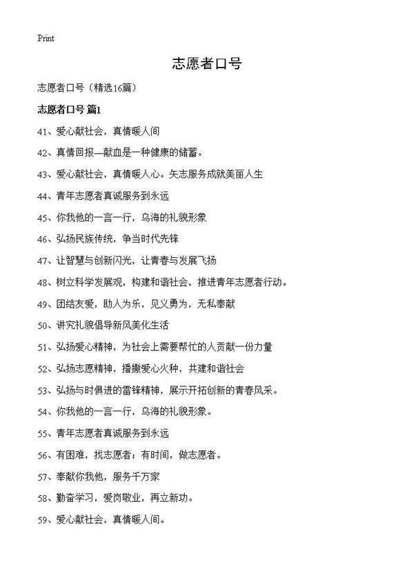 志愿者口号16篇