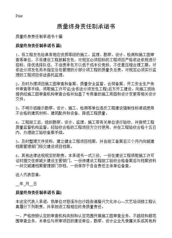 质量终身责任制承诺书