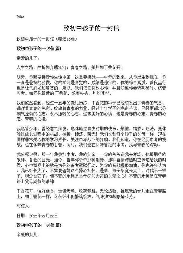 致初中孩子的一封信15篇