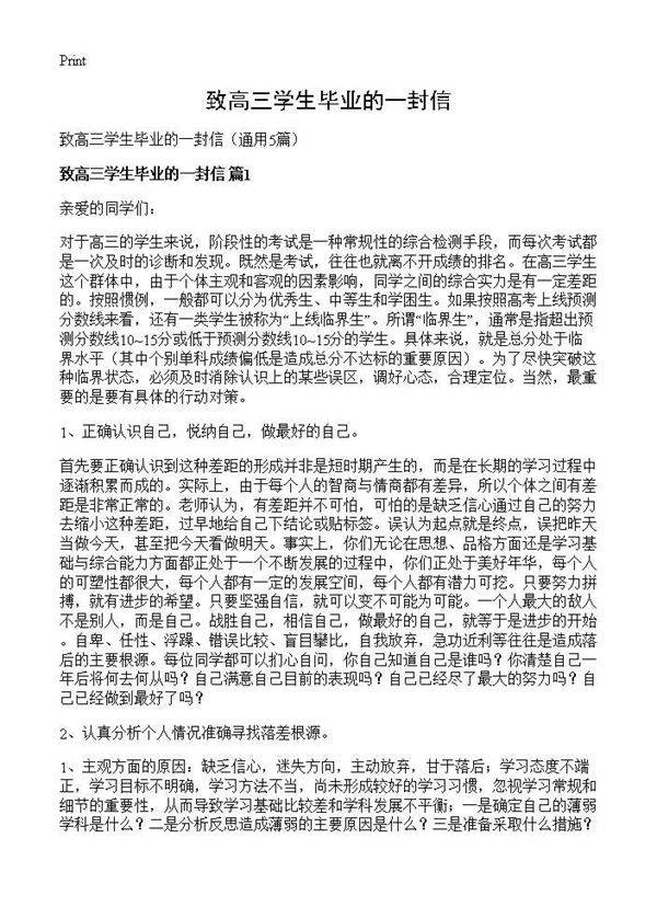 致高三学生毕业的一封信5篇