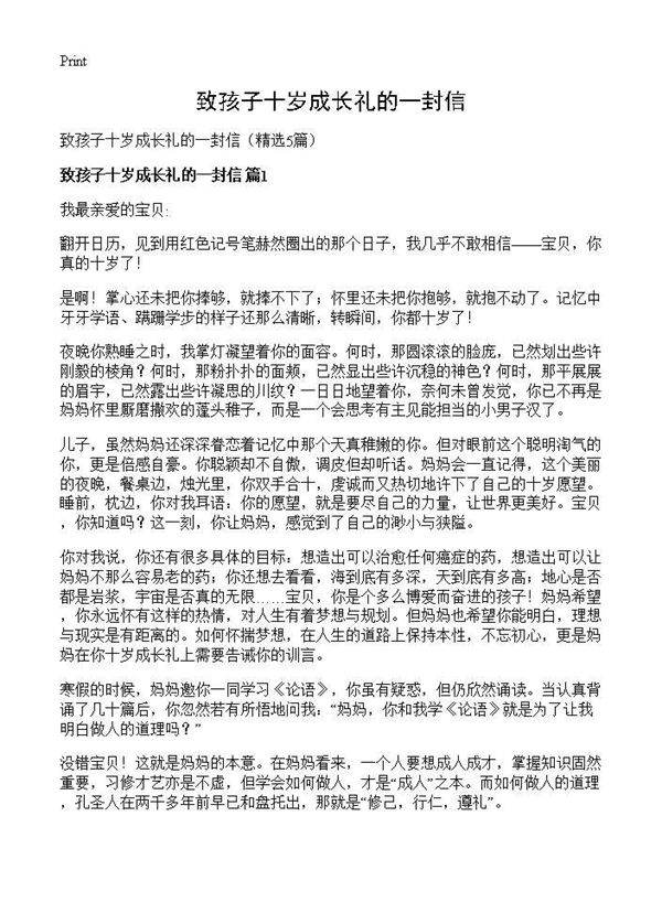 致孩子十岁成长礼的一封信5篇
