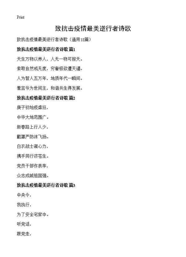 致抗击疫情最美逆行者诗歌18篇