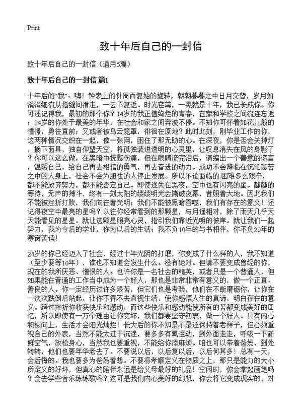 致十年后自己的一封信5篇