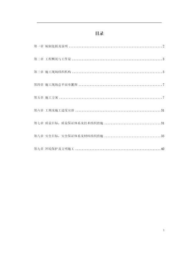 某变电站工程施工组织设计