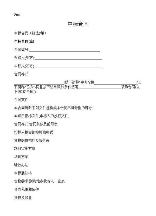 中标合同3篇