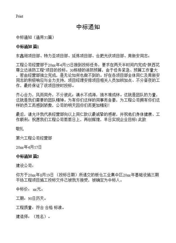 中标通知31篇