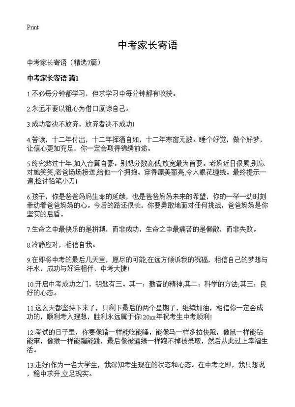 中考家长寄语7篇