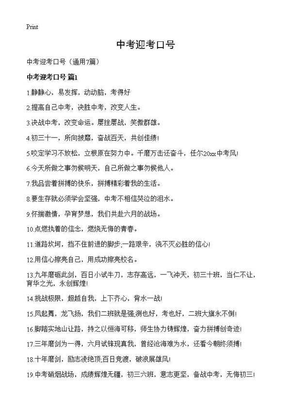中考迎考口号7篇