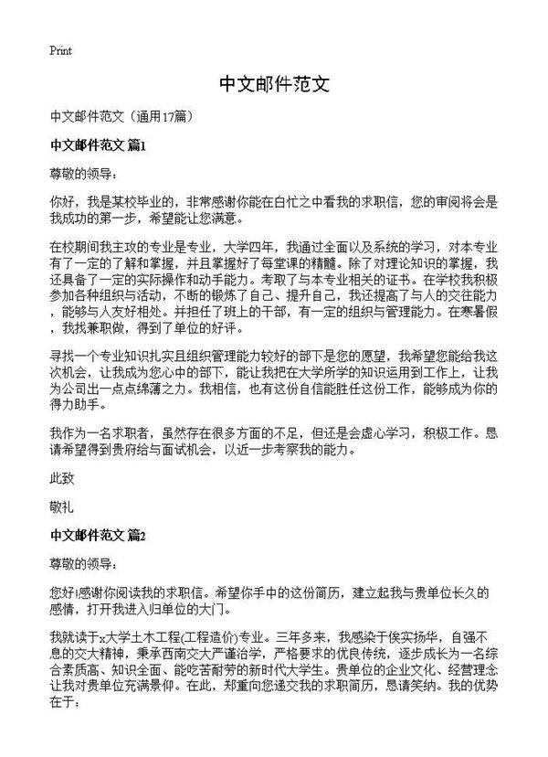 中文邮件范文17篇