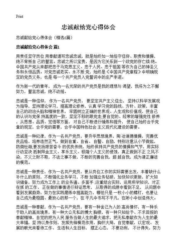 忠诚献给党心得体会6篇