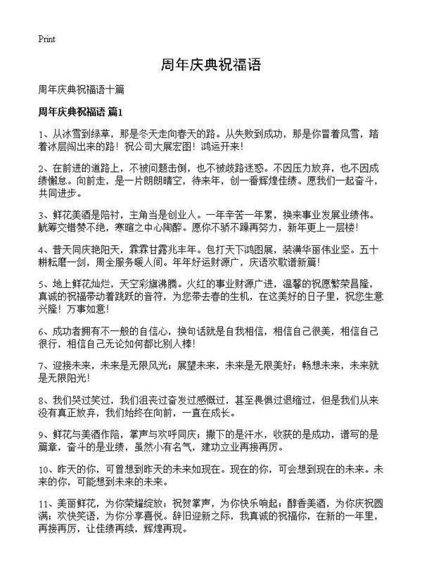 周年庆典祝福语