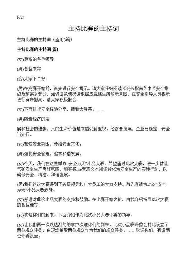 主持比赛的主持词3篇