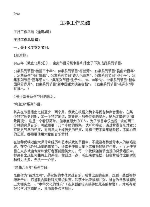 主持工作总结4篇