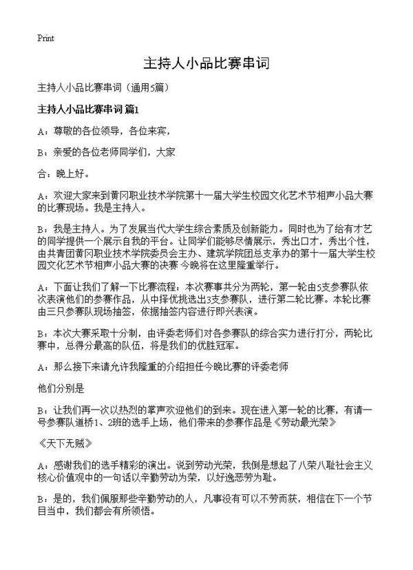 主持人小品比赛串词5篇